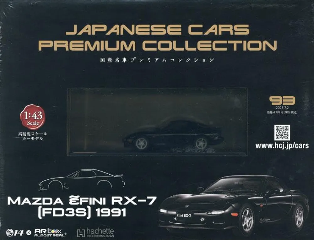 Amazon.co.jp: スペシャルスケール1/24国産名車コレクション(93